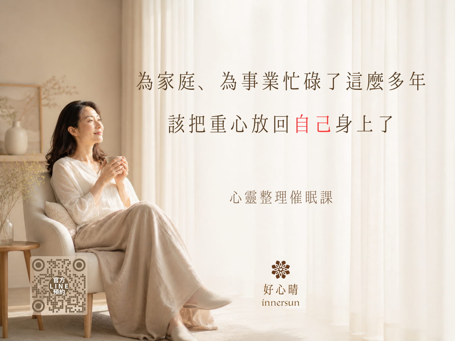 內在整理催眠