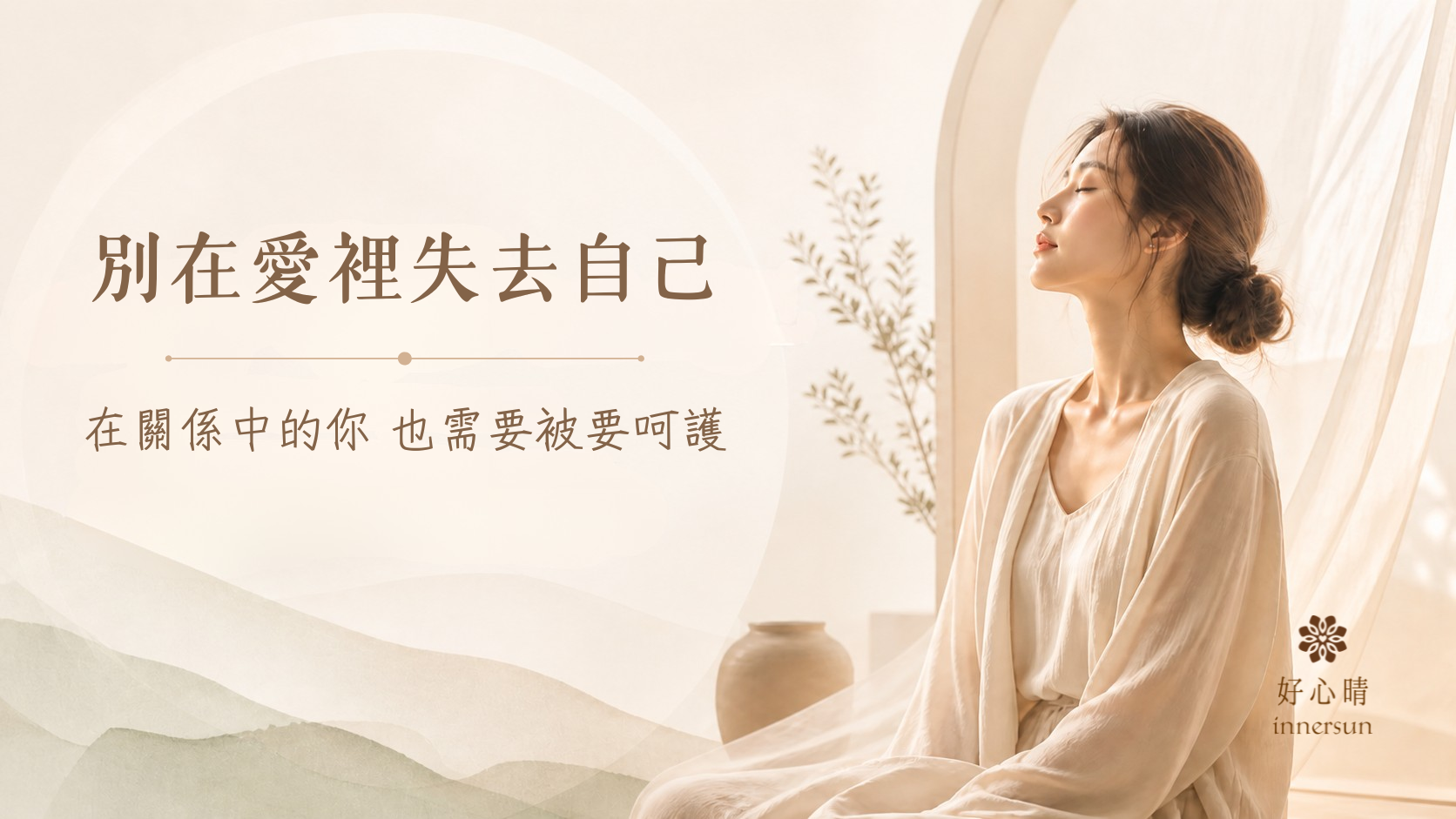 關係修復催眠